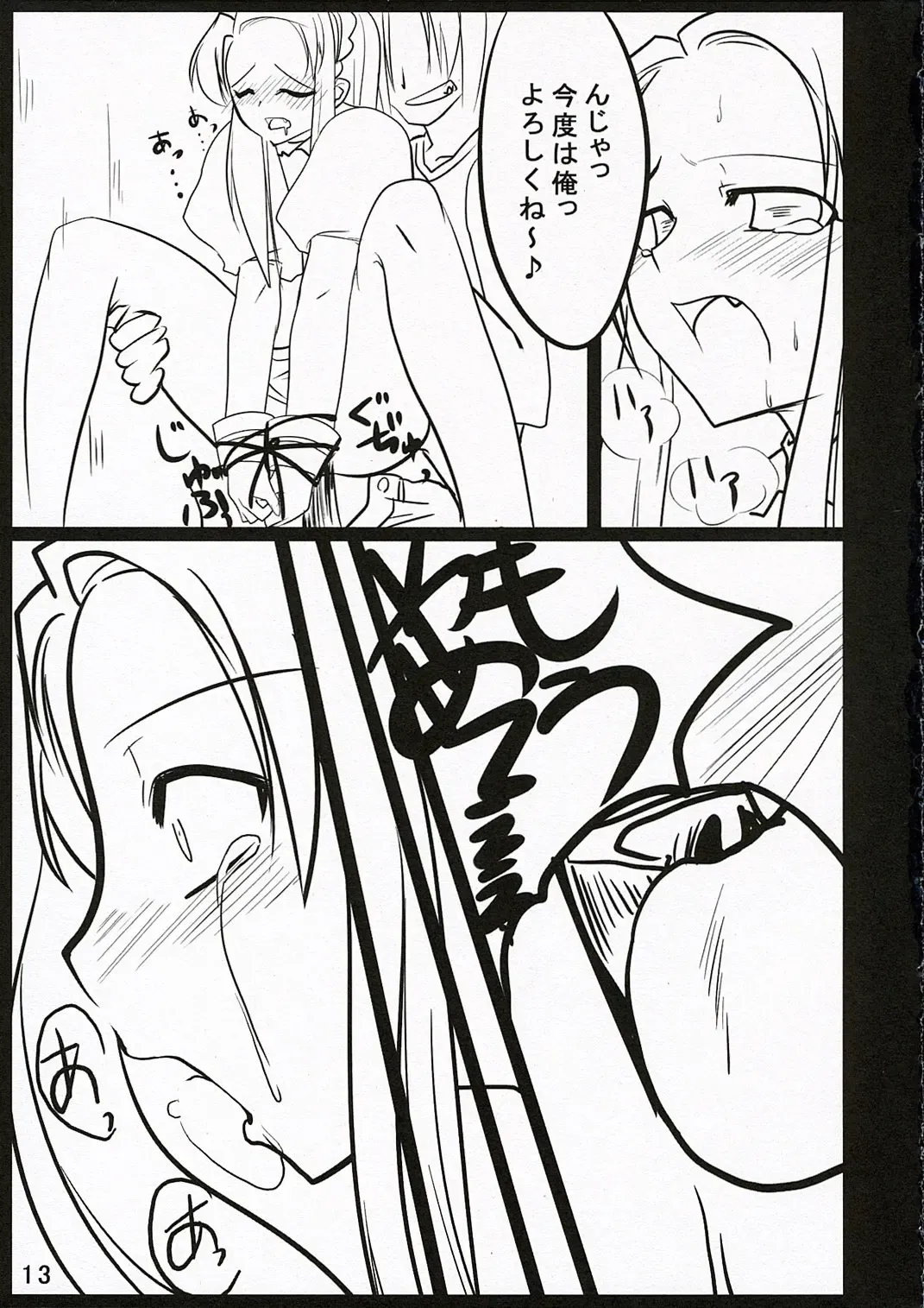 [Mutsuki Izumo - Yukian] Shoushitsu Nyoron Fhentai - Page 13