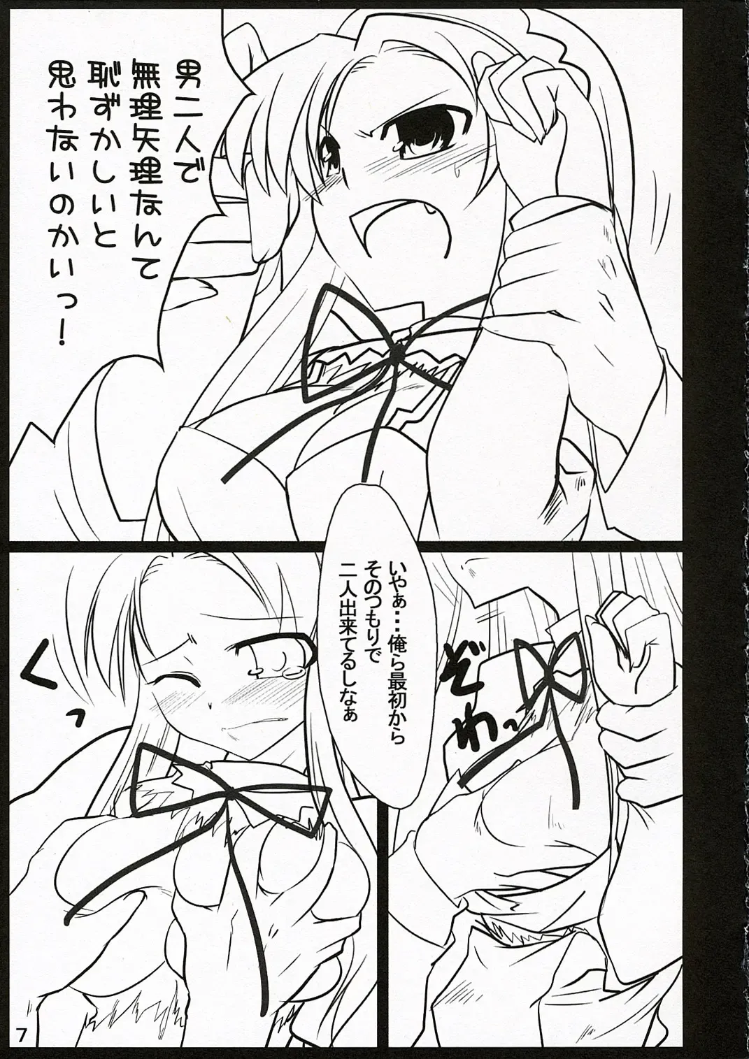 [Mutsuki Izumo - Yukian] Shoushitsu Nyoron Fhentai - Page 7