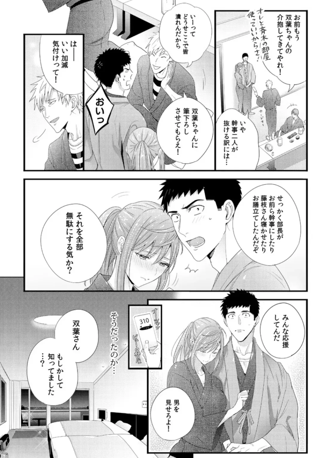 [Niku] Please Let Me Hold You Futaba-San! Ch. 1-4 Fhentai - Page 12