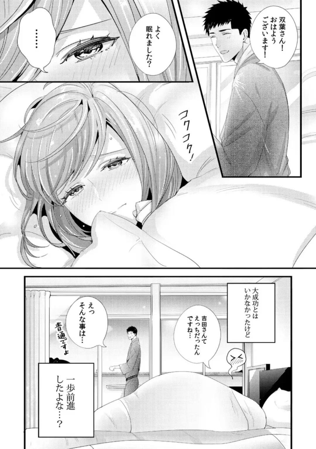 [Niku] Please Let Me Hold You Futaba-San! Ch. 1-4 Fhentai - Page 25