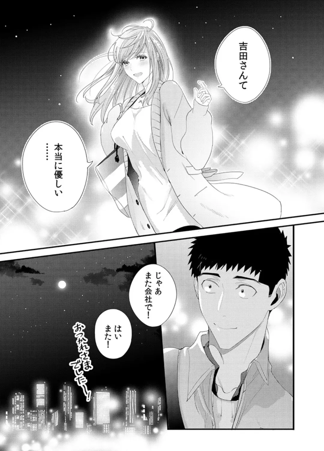 [Niku] Please Let Me Hold You Futaba-San! Ch. 1-4 Fhentai - Page 36