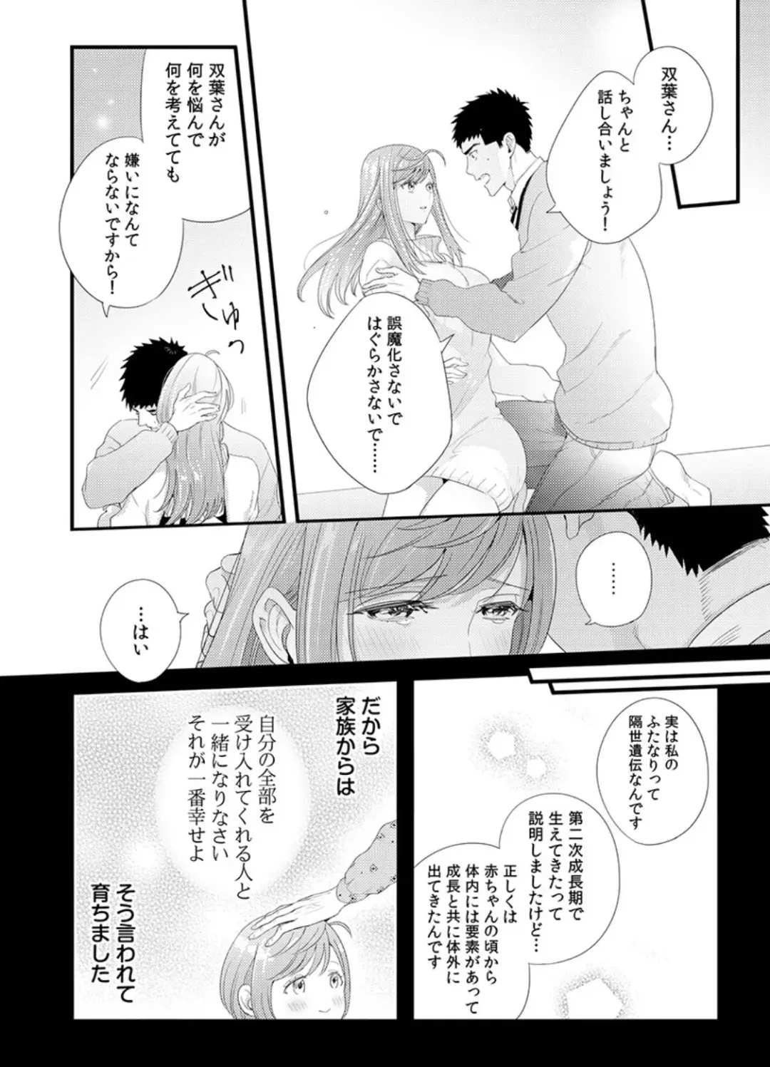[Niku] Please Let Me Hold You Futaba-San! Ch. 1-4 Fhentai - Page 44