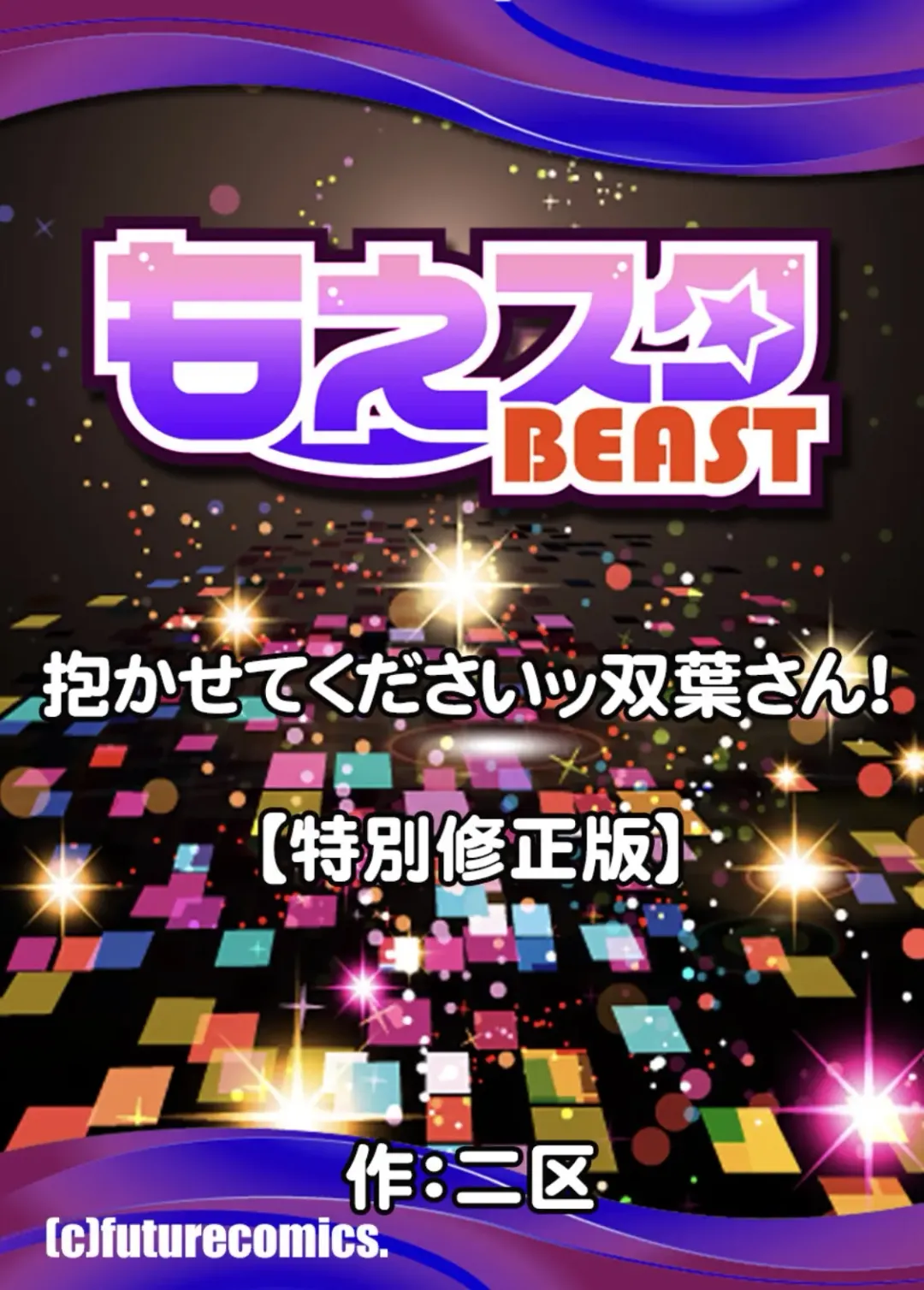 [Niku] Please Let Me Hold You Futaba-San! Ch. 1-4 Fhentai - Page 53