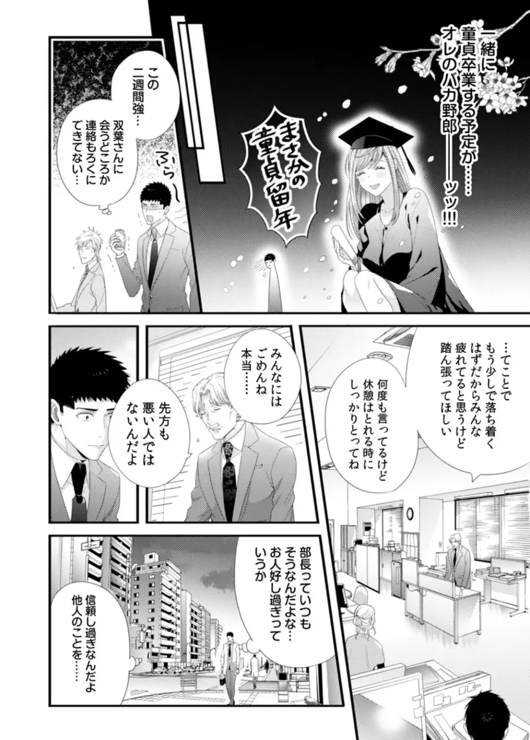 [Niku] Please Let Me Hold You Futaba-San! Ch. 1-4 Fhentai - Page 70
