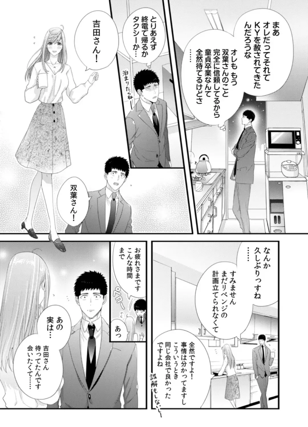 [Niku] Please Let Me Hold You Futaba-San! Ch. 1-4 Fhentai - Page 71