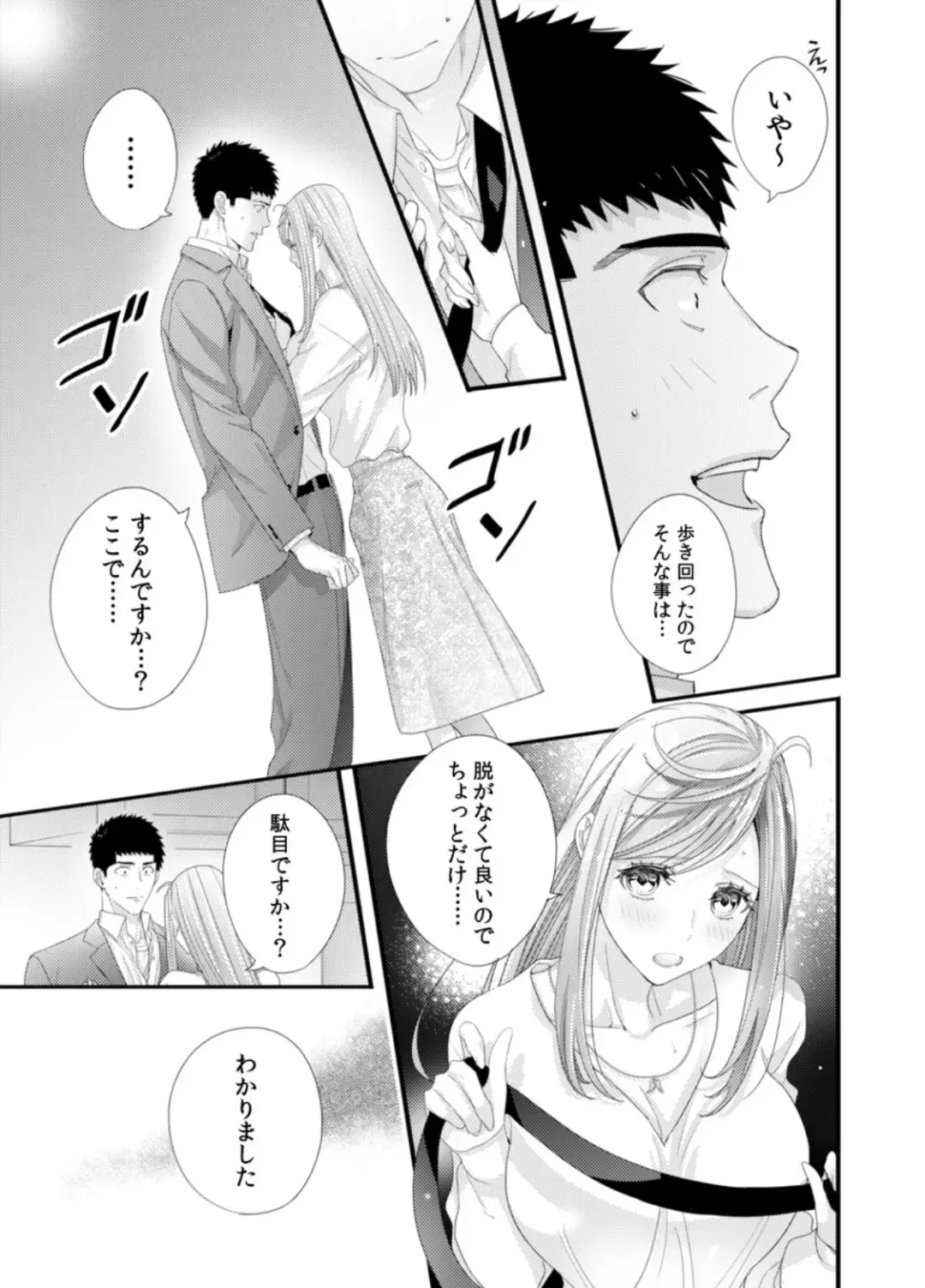 [Niku] Please Let Me Hold You Futaba-San! Ch. 1-4 Fhentai - Page 73