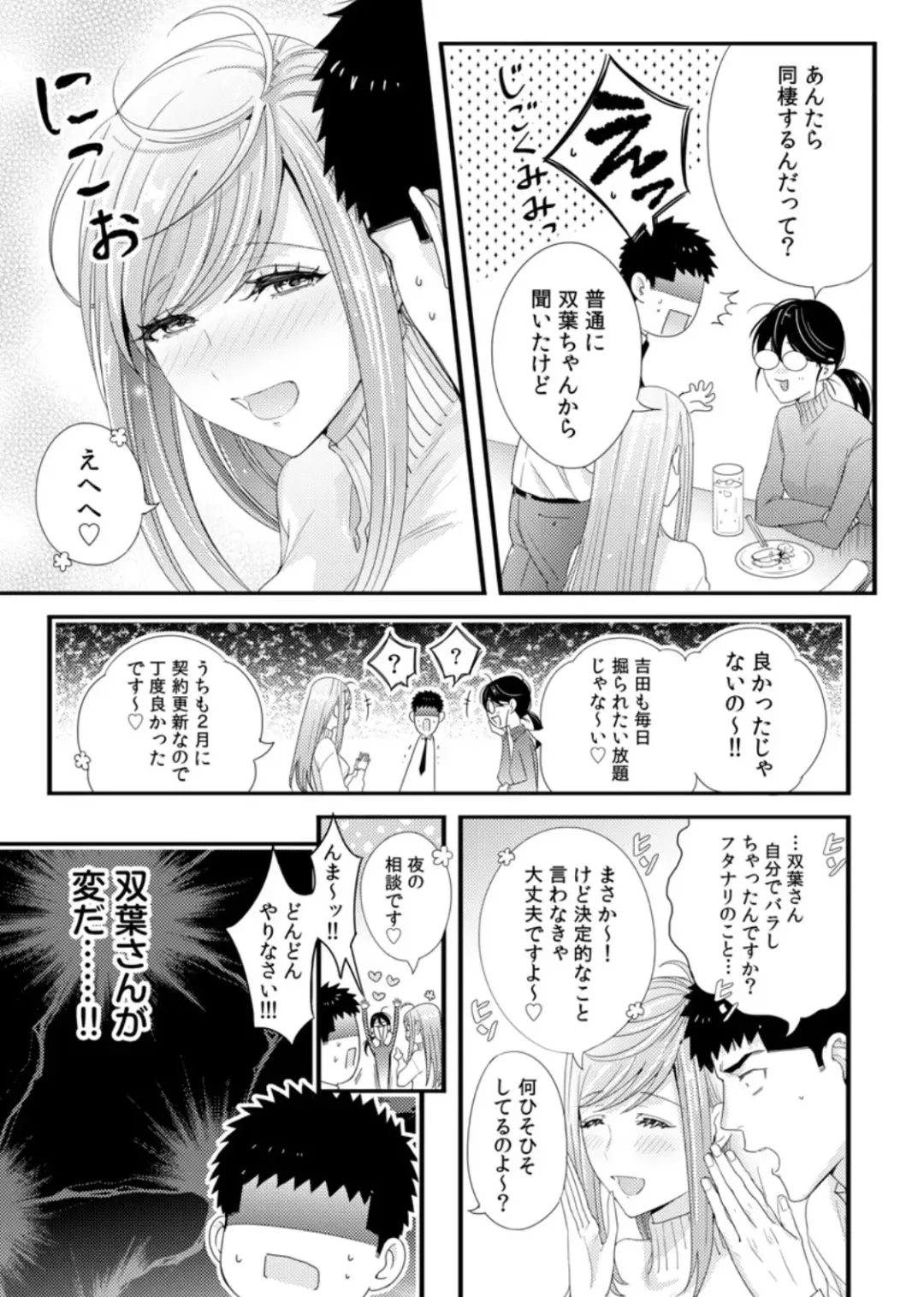 [Niku] Please Let Me Hold You Futaba-San! Ch. 1-4 Fhentai - Page 84
