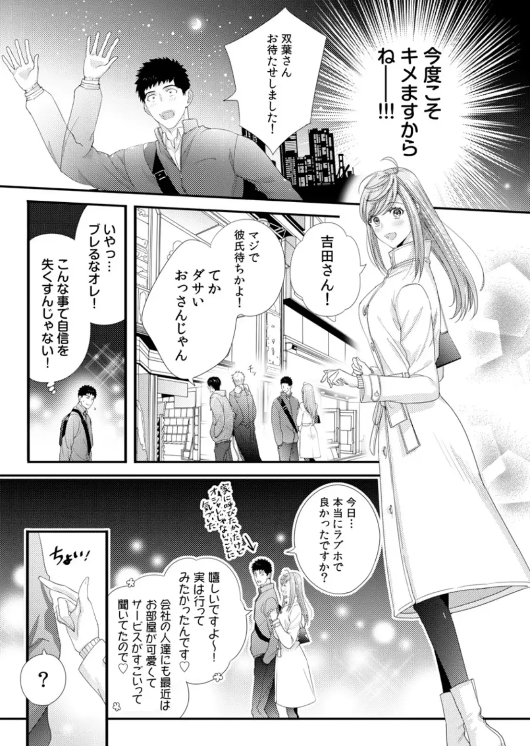 [Niku] Please Let Me Hold You Futaba-San! Ch. 1-4 Fhentai - Page 90