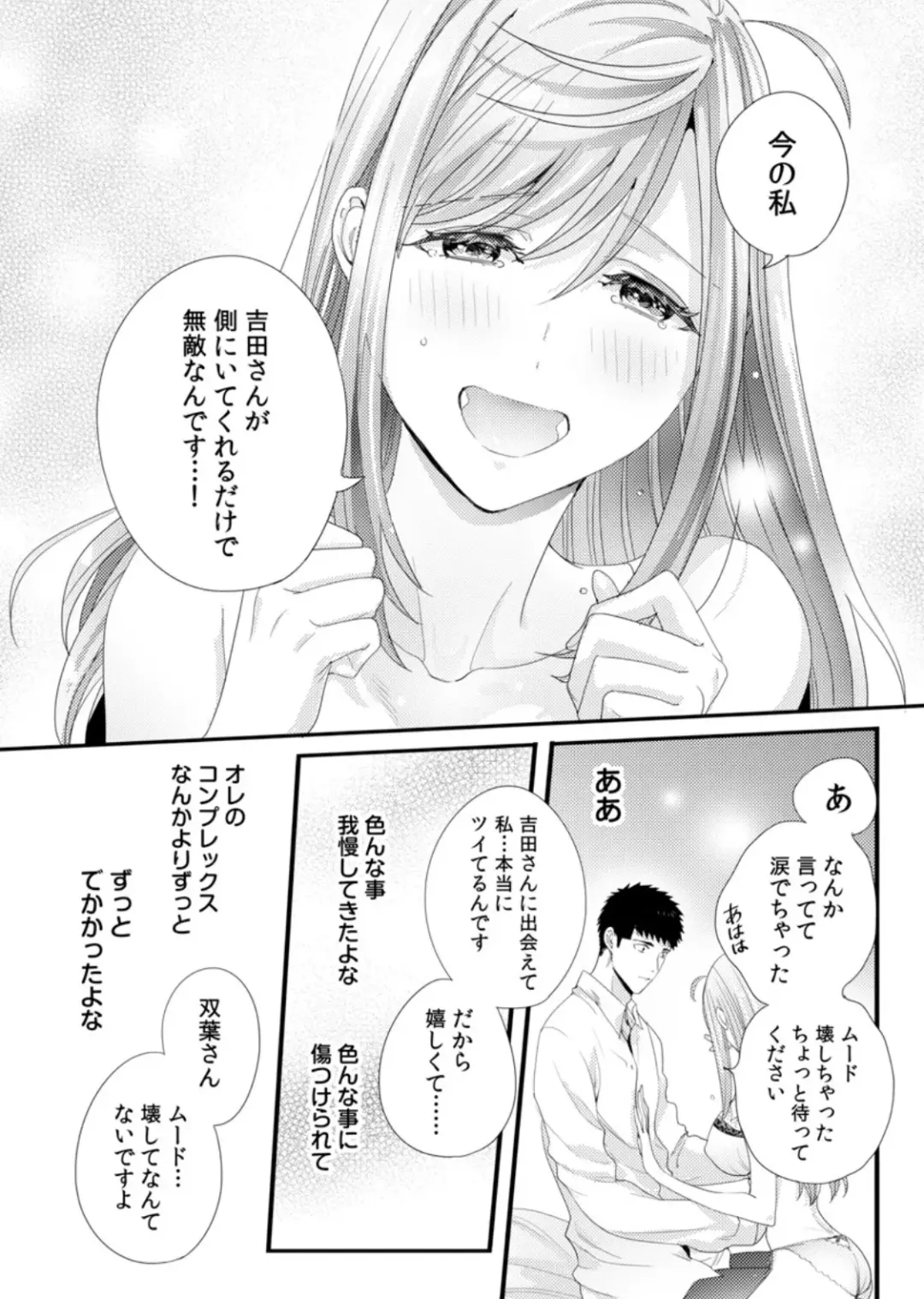 [Niku] Please Let Me Hold You Futaba-San! Ch. 1-4 Fhentai - Page 95