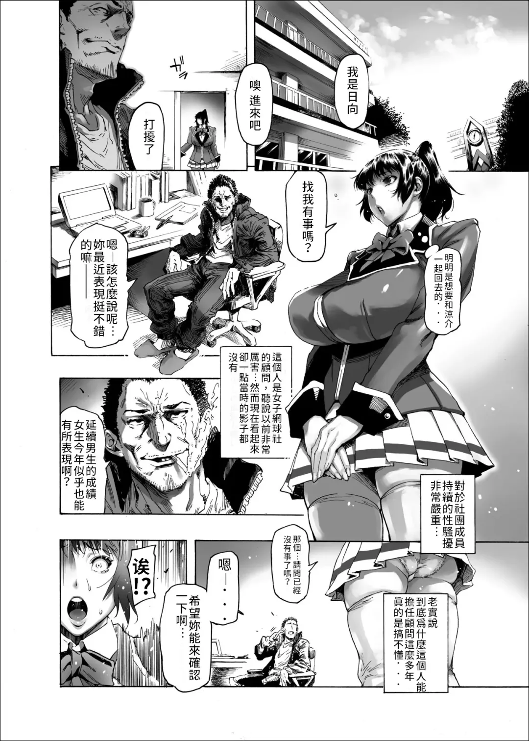 [Bonten] NTR-EX Kare ni wa Ienai Mesu Ochi Life | NTR-EX 無法對他訴說的母狗墮落生活 Fhentai - Page 4
