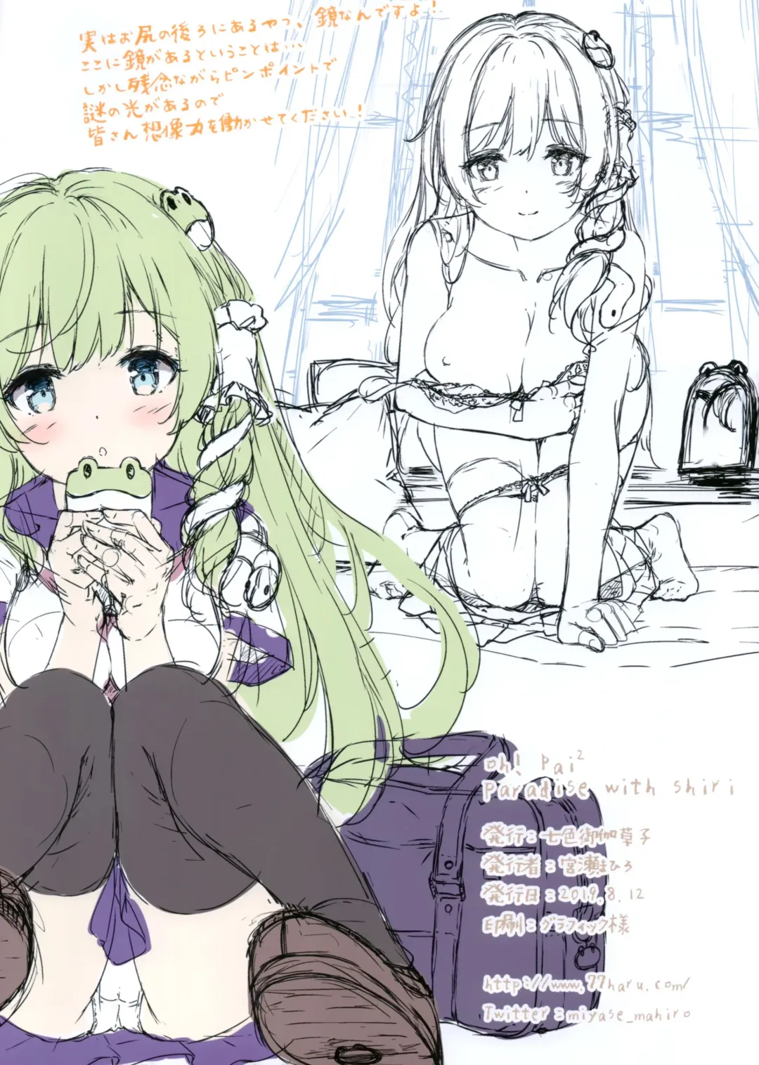 [Miyase Mahiro] Oh! Pai² paradise with shiri Fhentai - Page 9