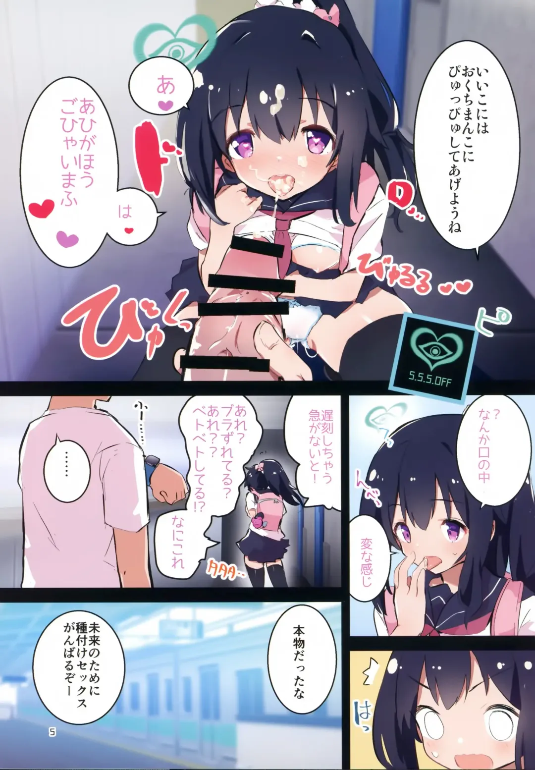 [Caburi] s.s.s smart saimin sex Fhentai.net - Page 4