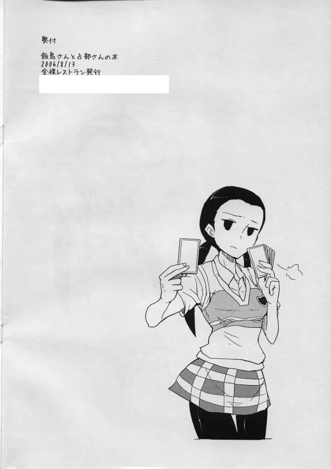 [Heriyama] Iijima-san to Urabe-san Hon Fhentai - Page 17