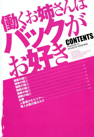 [Hoshino Ryuichi] Hataraku Onee-san wa Back ga Osuki - A Working Woman Prefers Doggy Style Ch. 1-2 Fhentai - Page 6