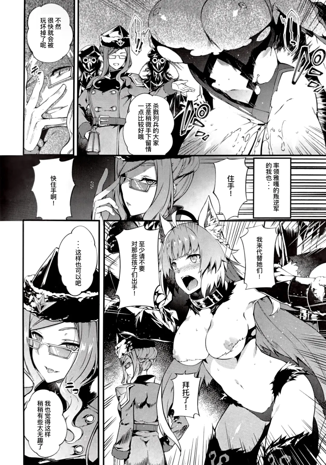 [Tachibana Yuu] Toudo ni Ochiru Calydon Fhentai - Page 4