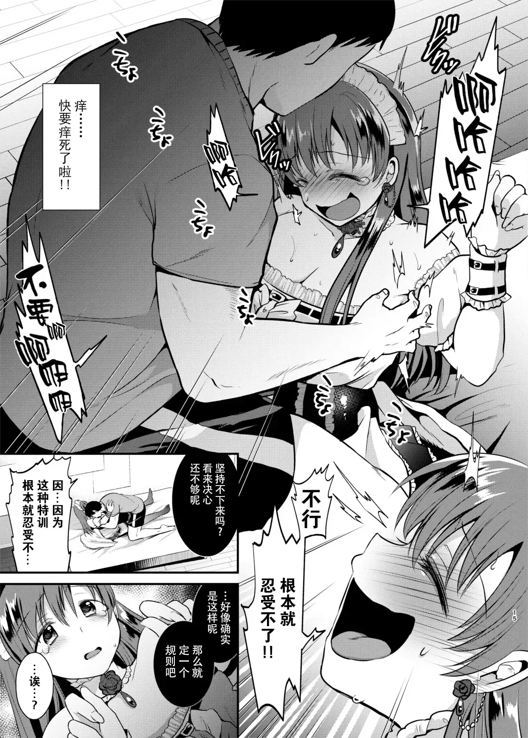 [Mori Guruta] Kusuguri Ryoujoku Nitta Minami Fhentai - Page 15