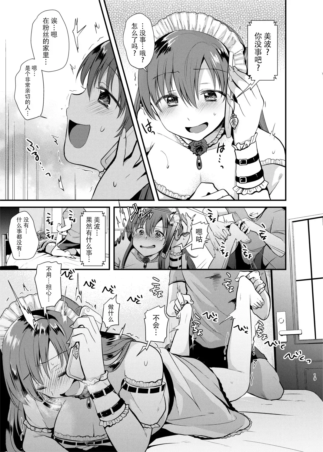 [Mori Guruta] Kusuguri Ryoujoku Nitta Minami Fhentai - Page 19