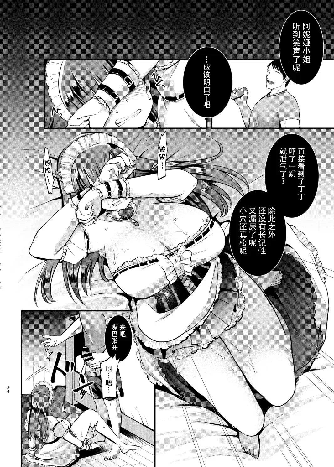 [Mori Guruta] Kusuguri Ryoujoku Nitta Minami Fhentai - Page 24