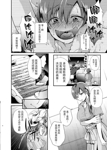 [Mori Guruta] Kusuguri Ryoujoku Nitta Minami Fhentai.net - Page 6