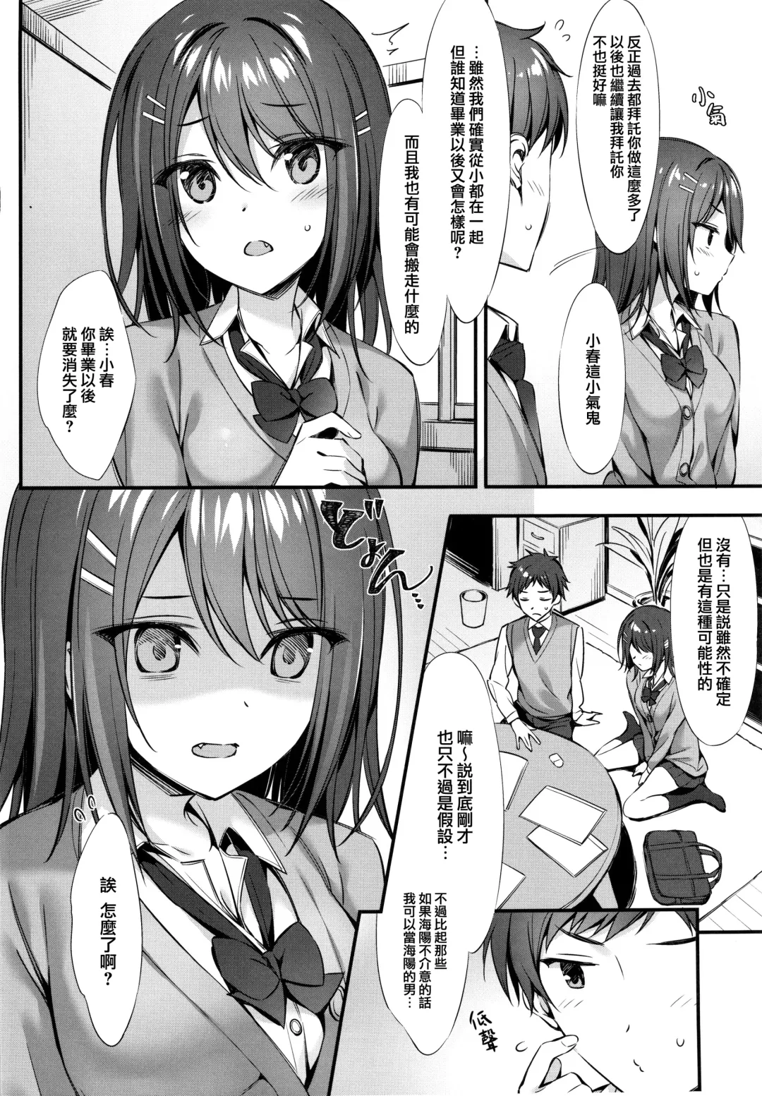 [Oryou] Koakuma x Osananajimi Fhentai.net - Page 4