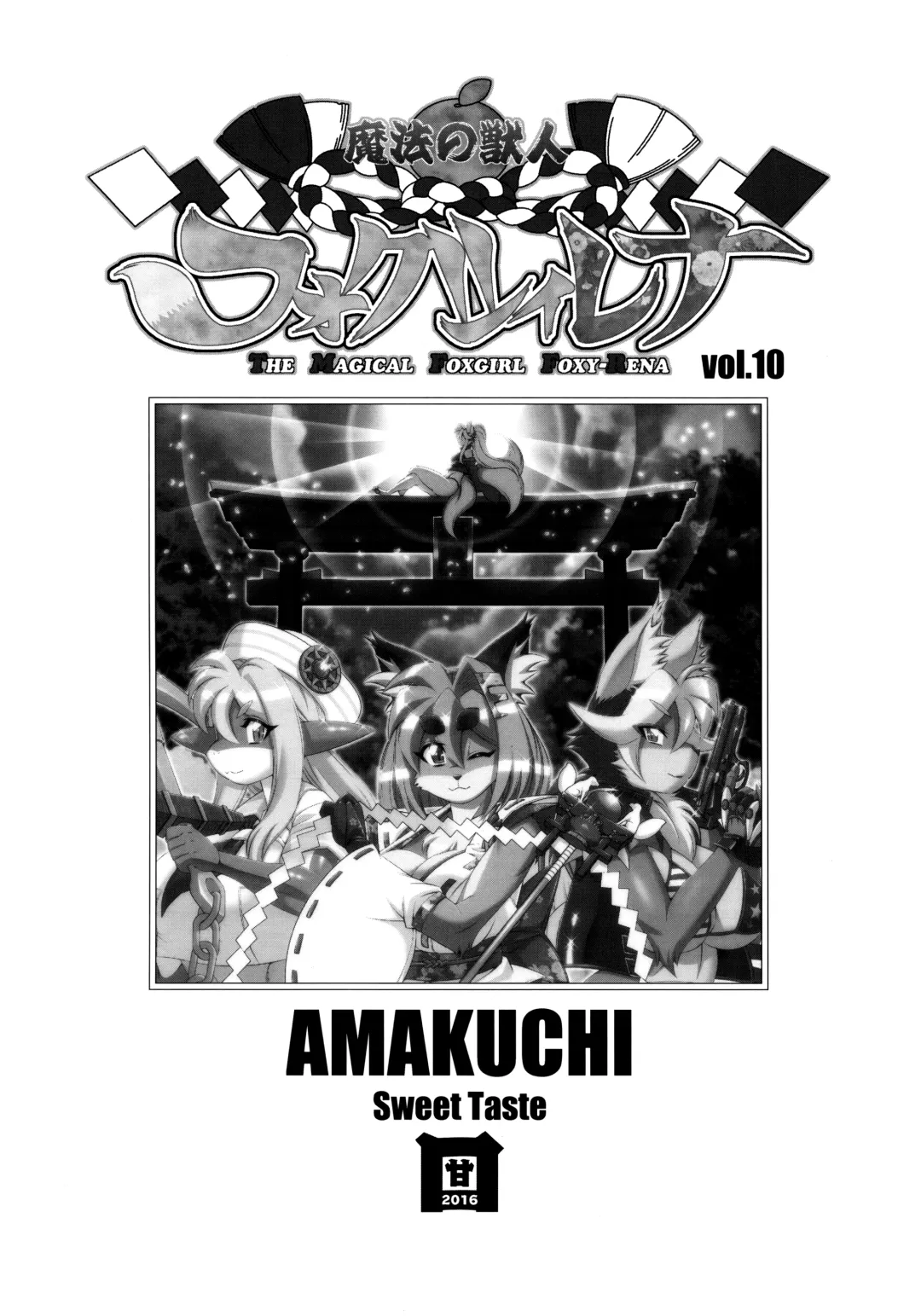 [Amakuchi] Mahou no Juujin Foxy Rena 10 (decensored) Fhentai.net - Page 2