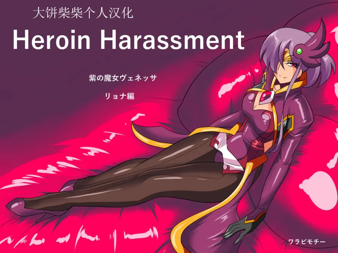 Read Heroine Harassment Venessa Ryona Hen - Fhentai.net