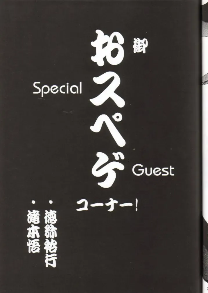 [Kobayashi Masakazu - Takimoto Satoru] Sai TX Idol 02 Fhentai - Page 27