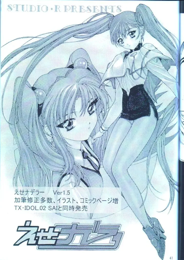 [Kobayashi Masakazu - Takimoto Satoru] Sai TX Idol 02 Fhentai - Page 39