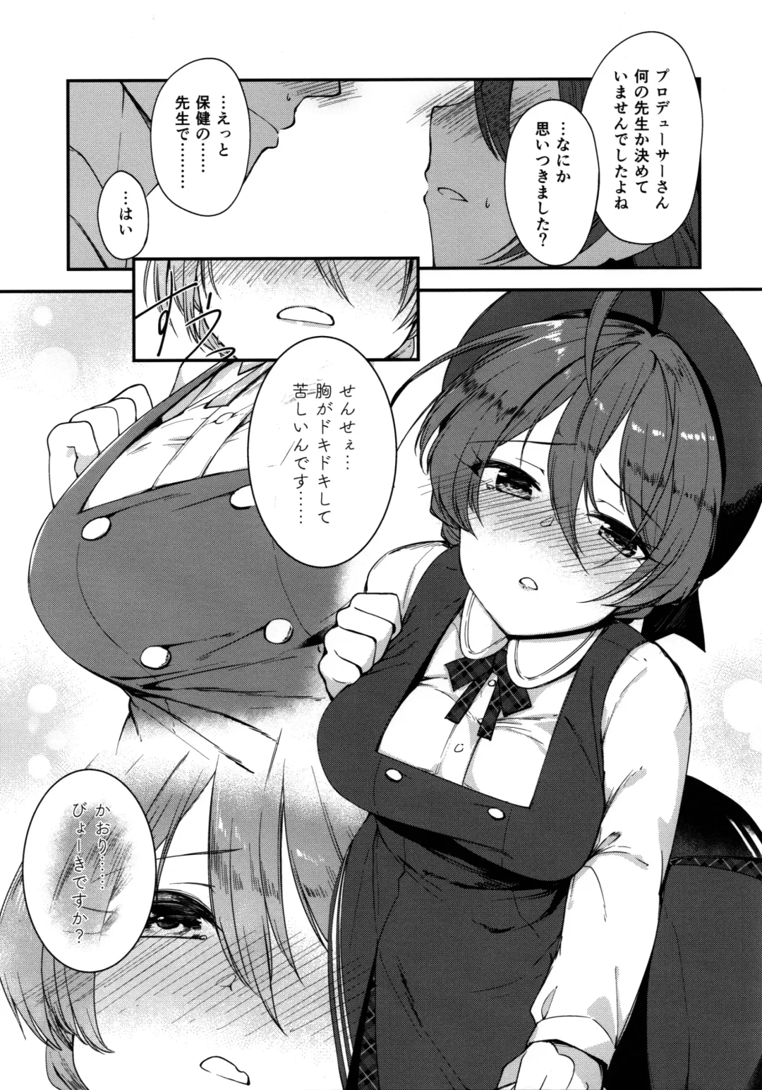 [Shirasagi Rokuwa] Mite Kudasai, Okigae Shimashita! + Omake Fhentai - Page 6