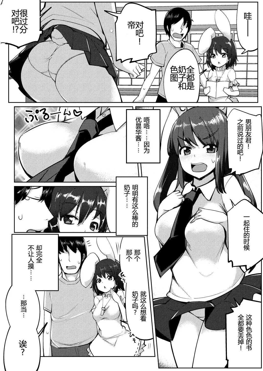 [Ippongui] Uwaki Shite Tewi-chan to Sex Shita Fhentai - Page 5
