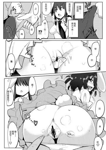 [Ippongui] Uwaki Shite Tewi-chan to Sex Shita Fhentai - Page 11