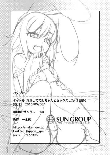 [Ippongui] Uwaki Shite Tewi-chan to Sex Shita Fhentai - Page 25