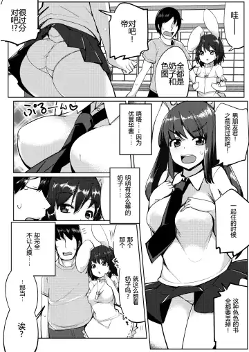 [Ippongui] Uwaki Shite Tewi-chan to Sex Shita Fhentai - Page 5