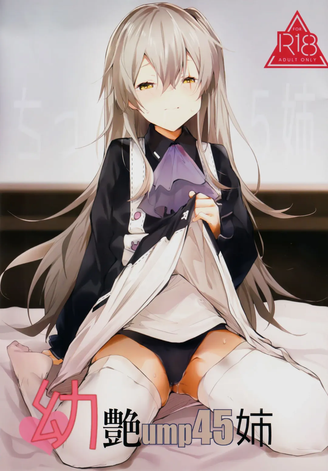 [Uno Ryoku] Youen ump45-nee Fhentai - Page 1