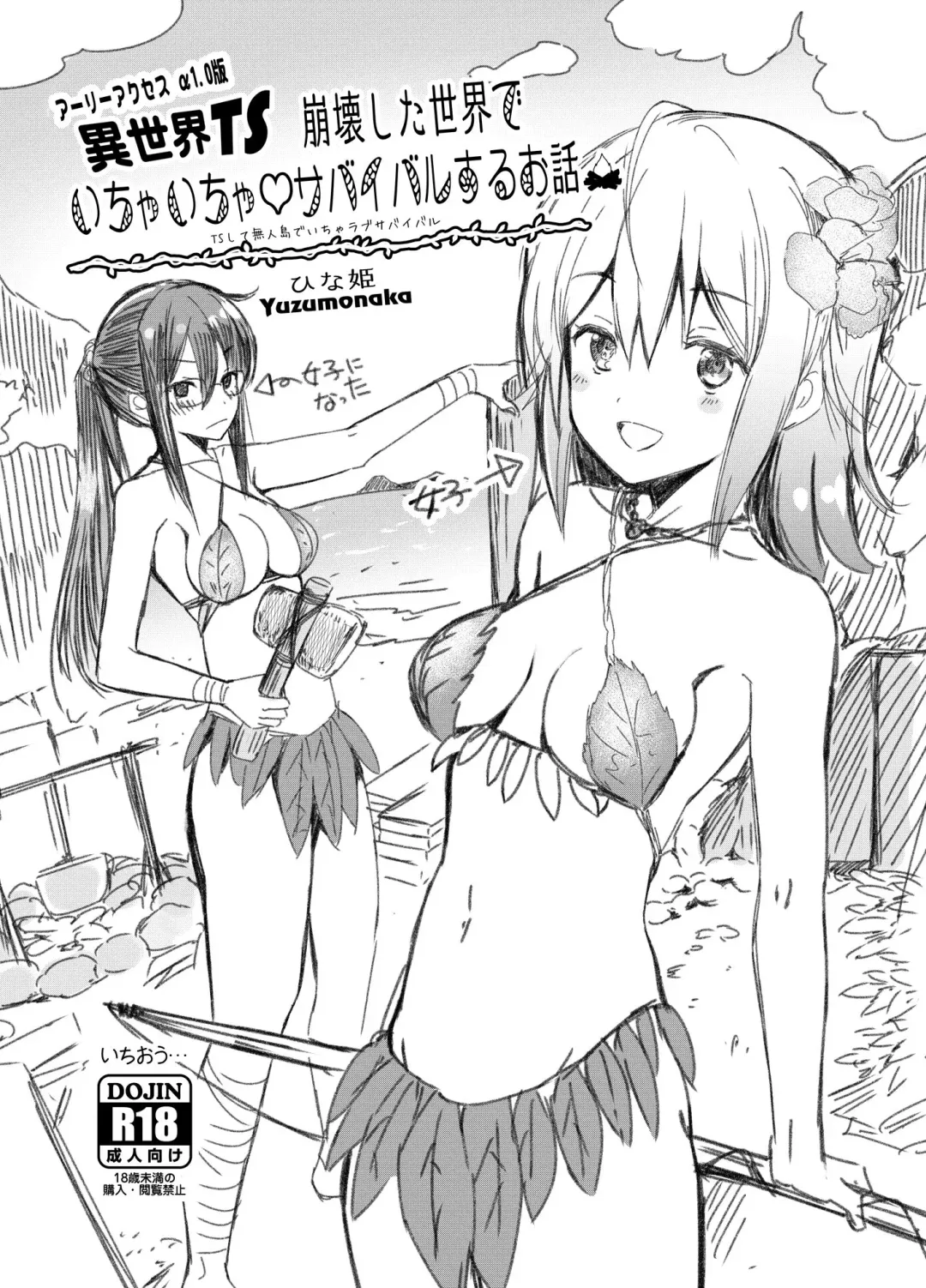 [Hinaki] Isekai TS Houkai Shita Sekai de Ichaicha Survival Suru Ohanashi -Early Access α1.0 Ban- Fhentai.net - Page 1