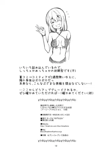 [Hinaki] Isekai TS Houkai Shita Sekai de Ichaicha Survival Suru Ohanashi -Early Access α1.0 Ban- Fhentai.net - Page 12