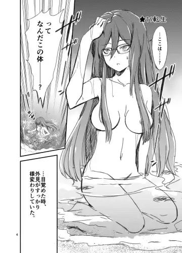 [Hinaki] Isekai TS Houkai Shita Sekai de Ichaicha Survival Suru Ohanashi -Early Access α1.0 Ban- Fhentai.net - Page 4