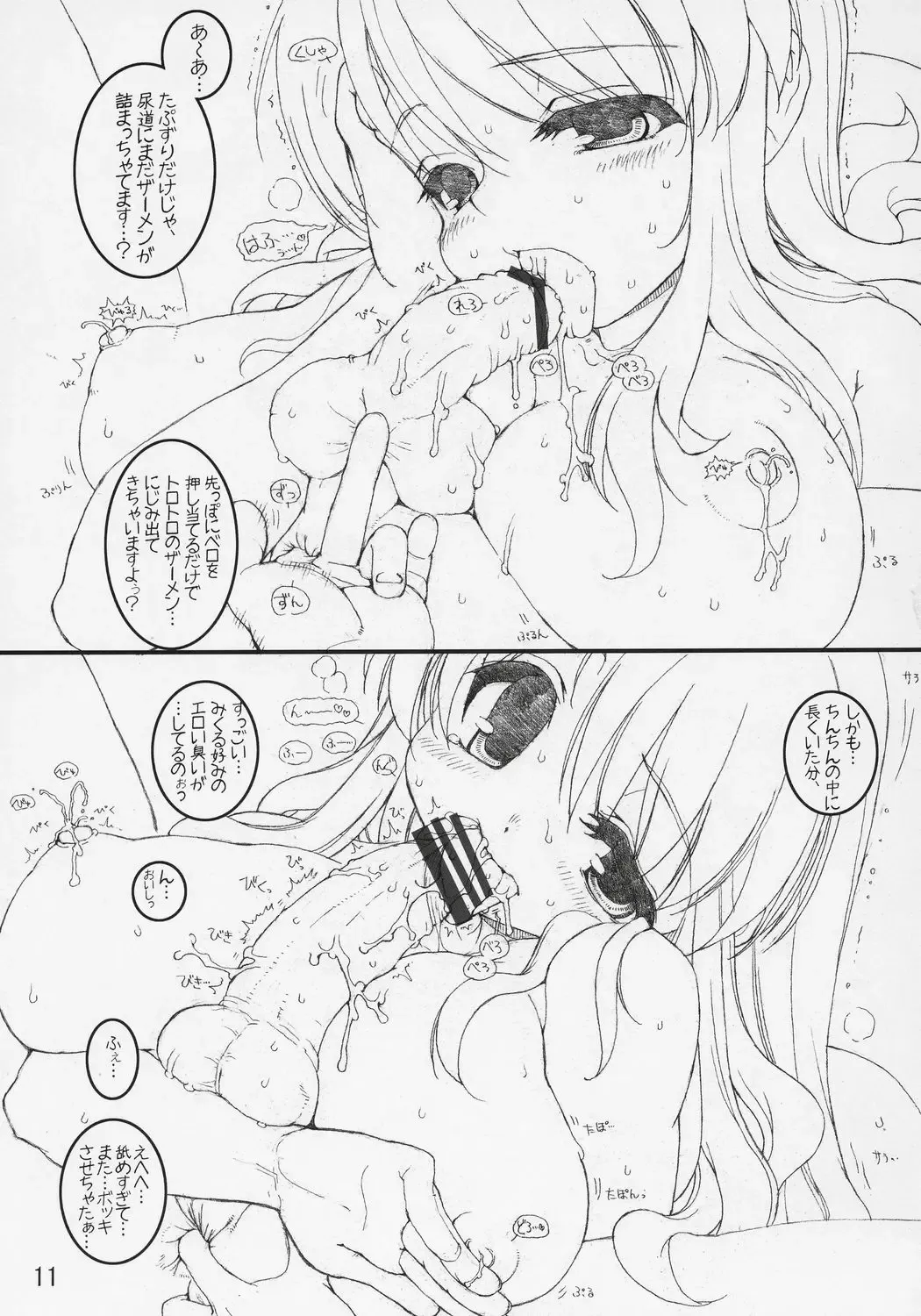 [Tololi] Mikuru to issho! Fhentai - Page 10