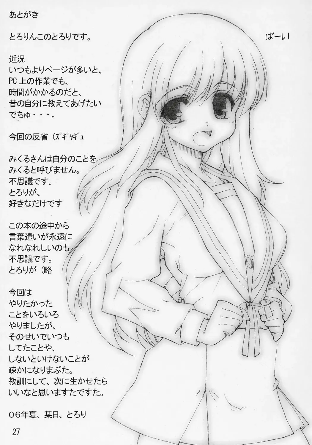 [Tololi] Mikuru to issho! Fhentai - Page 26