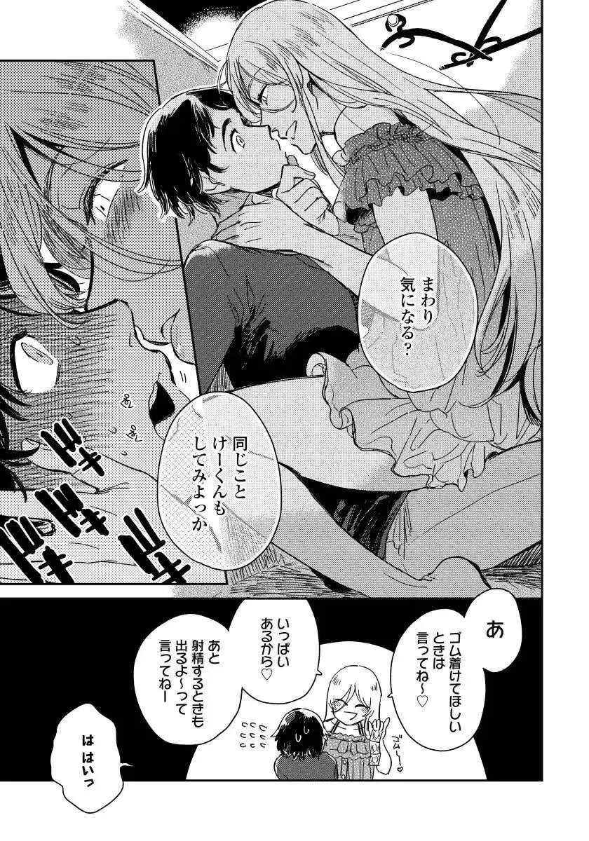 [Yukataro] Josou Onii-san ga Nonke o Torotoro ni Naru made Kaihatsu Shitara 1 Fhentai - Page 10