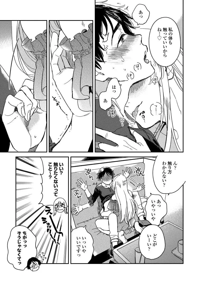 [Yukataro] Josou Onii-san ga Nonke o Torotoro ni Naru made Kaihatsu Shitara 1 Fhentai - Page 16