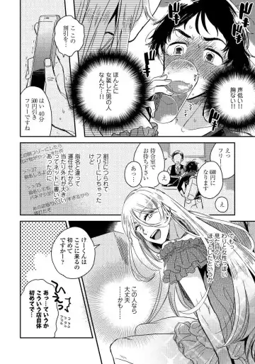 [Yukataro] Josou Onii-san ga Nonke o Torotoro ni Naru made Kaihatsu Shitara 1 Fhentai.net - Page 7