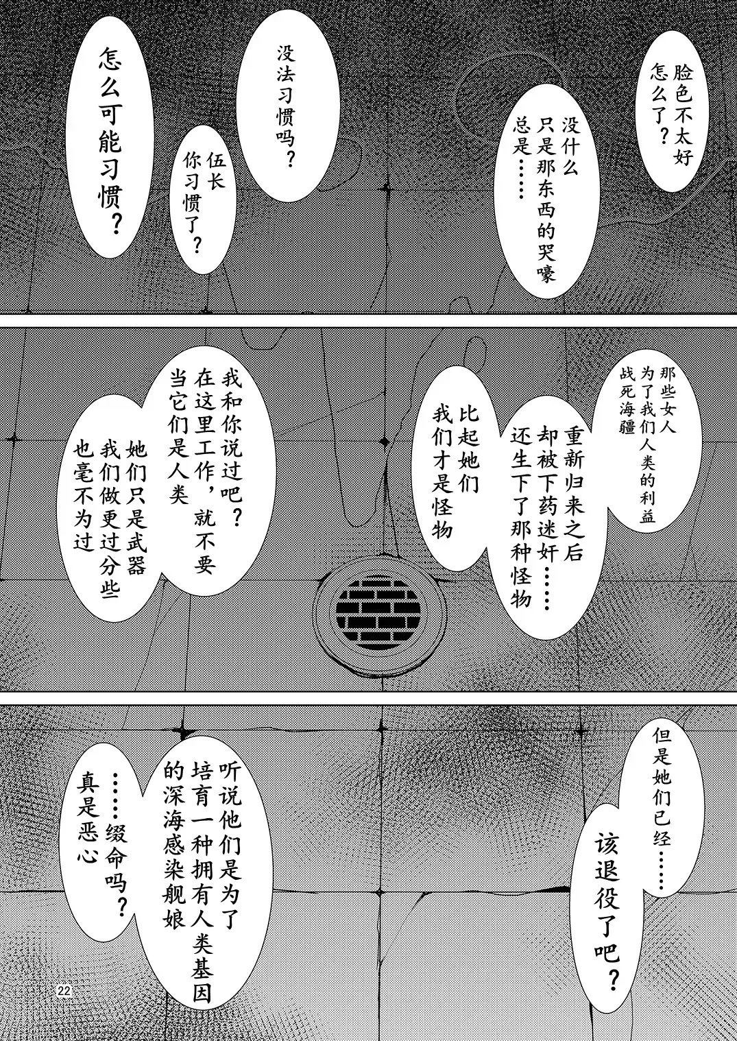 [Naniwadou Matatabi] HYBREED ~Shinkai Tsuki Kanmusu Shussan Kiroku~ | 舰娘深海化受孕出产记录 Fhentai - Page 22