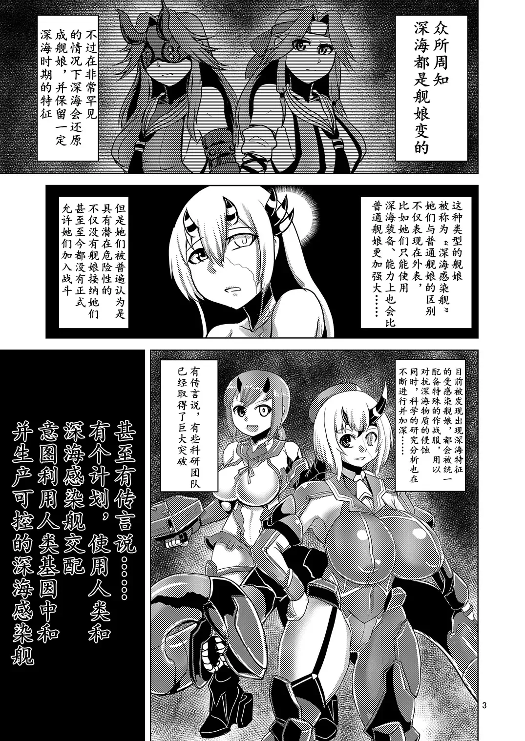 [Naniwadou Matatabi] HYBREED ~Shinkai Tsuki Kanmusu Shussan Kiroku~ | 舰娘深海化受孕出产记录 Fhentai - Page 3