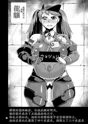 [Naniwadou Matatabi] HYBREED ~Shinkai Tsuki Kanmusu Shussan Kiroku~ | 舰娘深海化受孕出产记录 Fhentai - Page 14