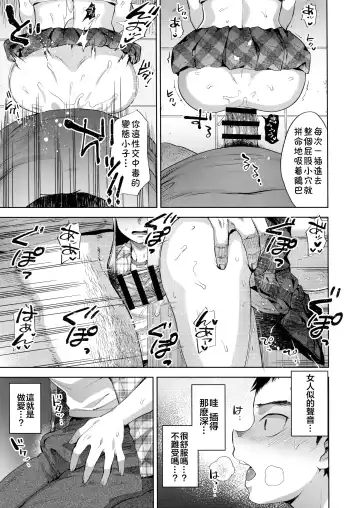 [Tsukuru] Manbiki Josou Shounen Mesu Ochi Nozokare Fuck Fhentai.net - Page 12