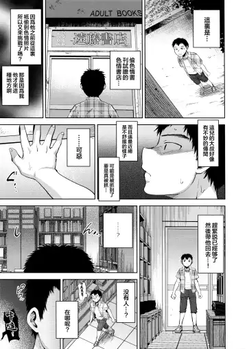 [Tsukuru] Manbiki Josou Shounen Mesu Ochi Nozokare Fuck Fhentai.net - Page 6