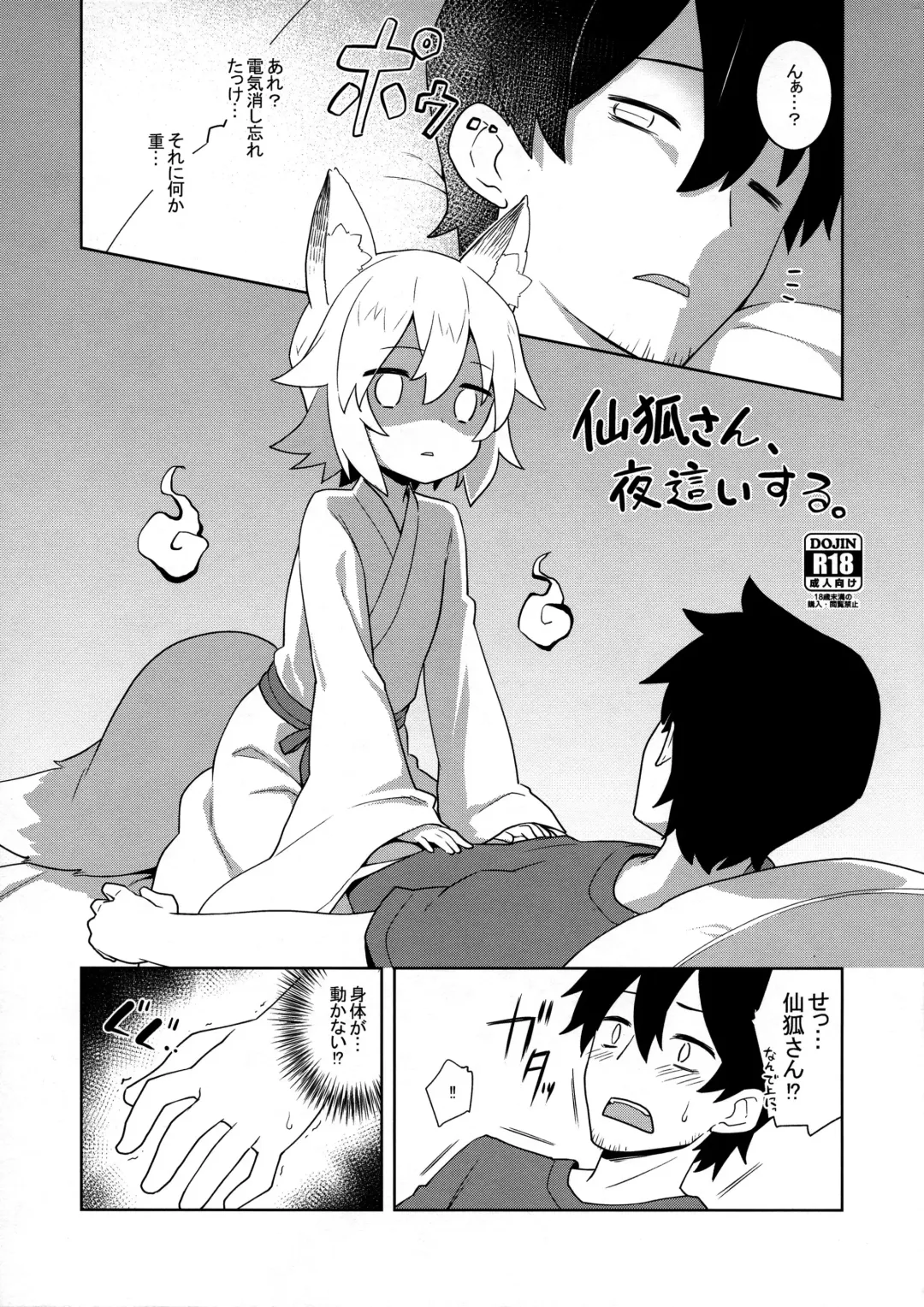 [Kannazuki Motofumi] Senko-san, Yobai Suru. Fhentai.net - Page 1