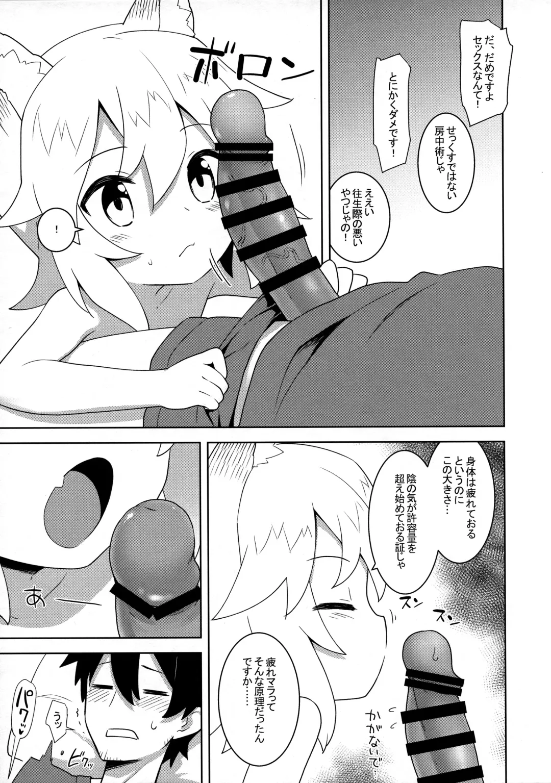 [Kannazuki Motofumi] Senko-san, Yobai Suru. Fhentai.net - Page 3