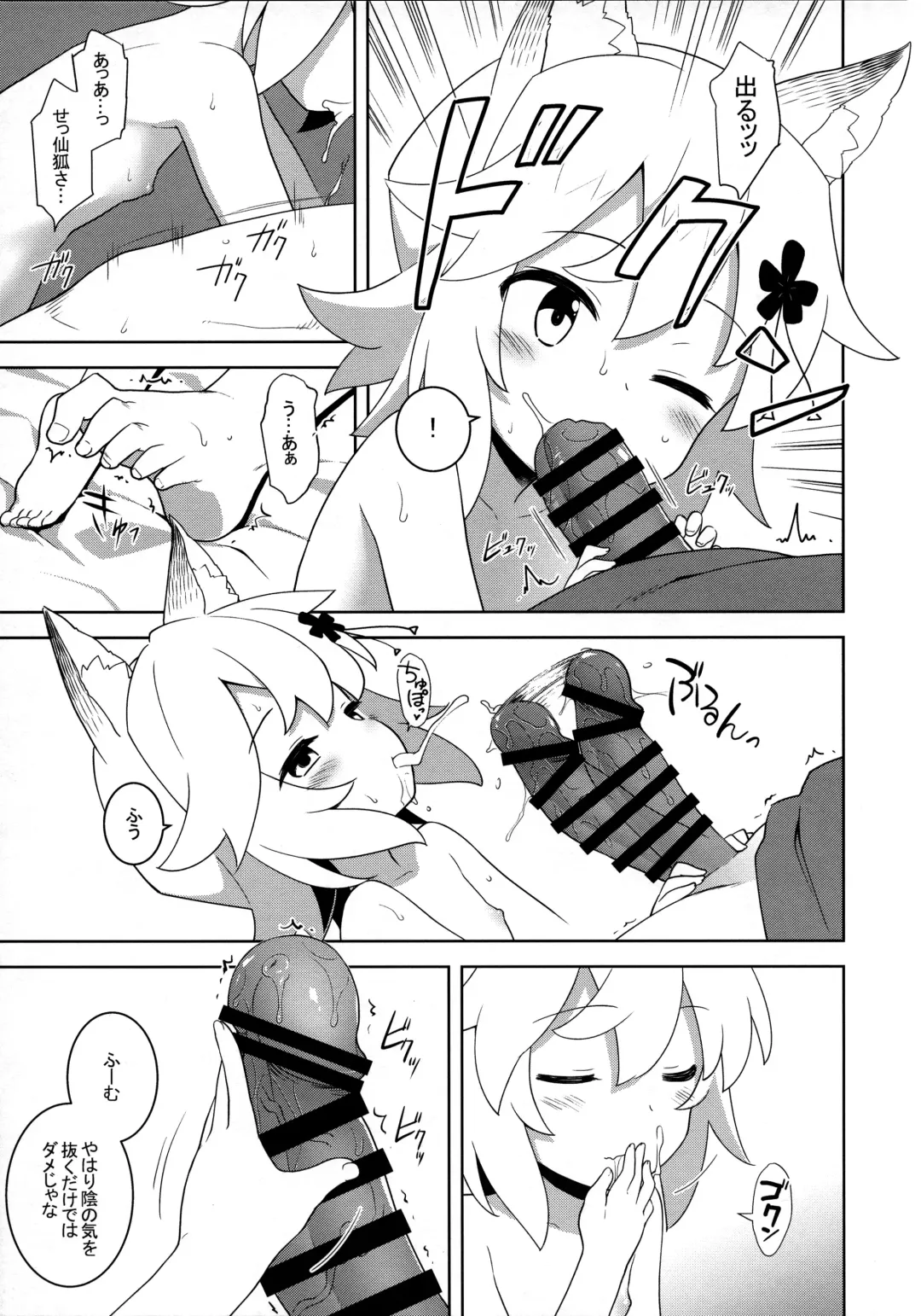 [Kannazuki Motofumi] Senko-san, Yobai Suru. Fhentai.net - Page 5